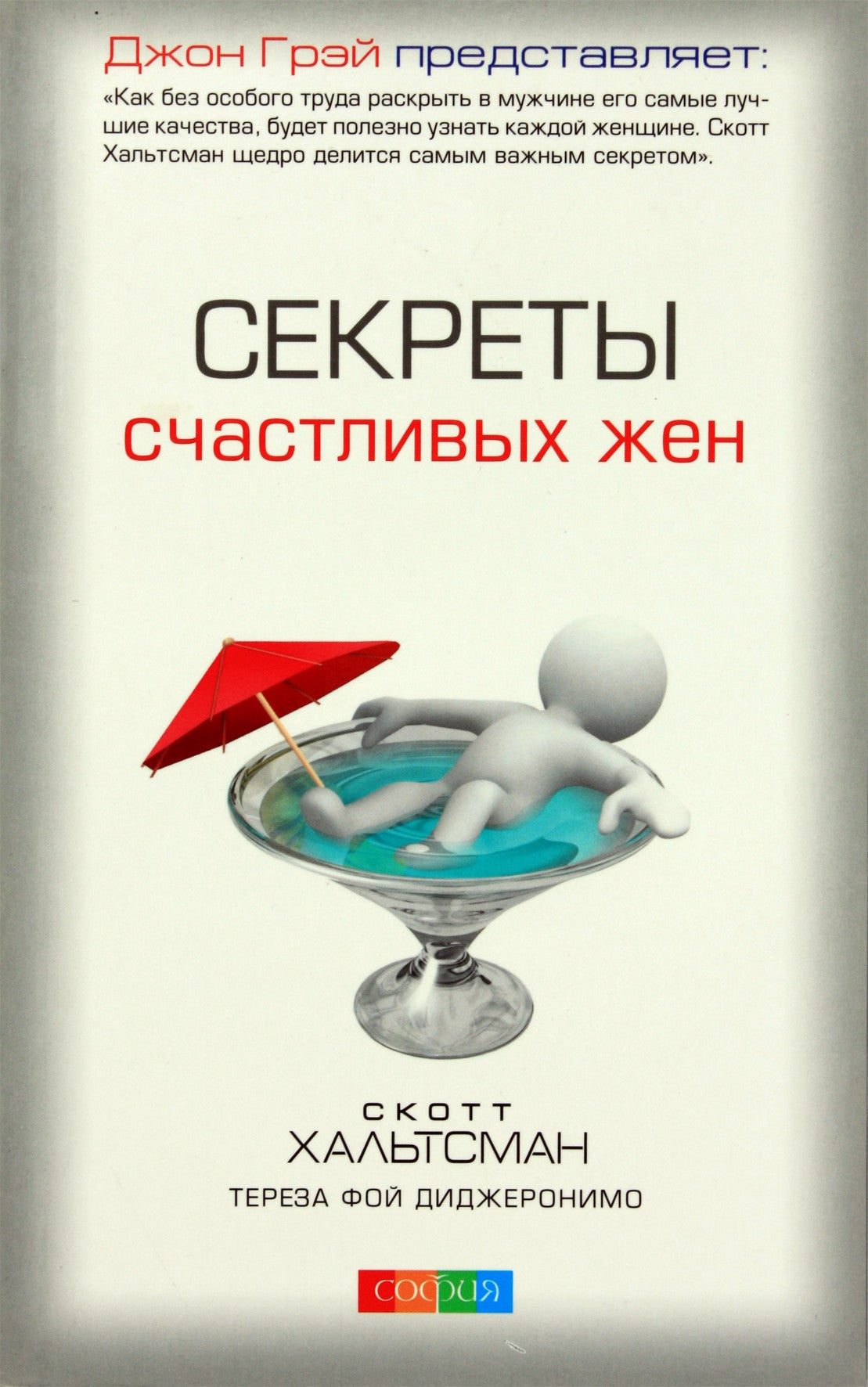 Scottas Haltsmanas „Laimingų žmonų paslaptys“