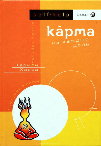 Carmen Harra „Karma kiekvienai dienai“