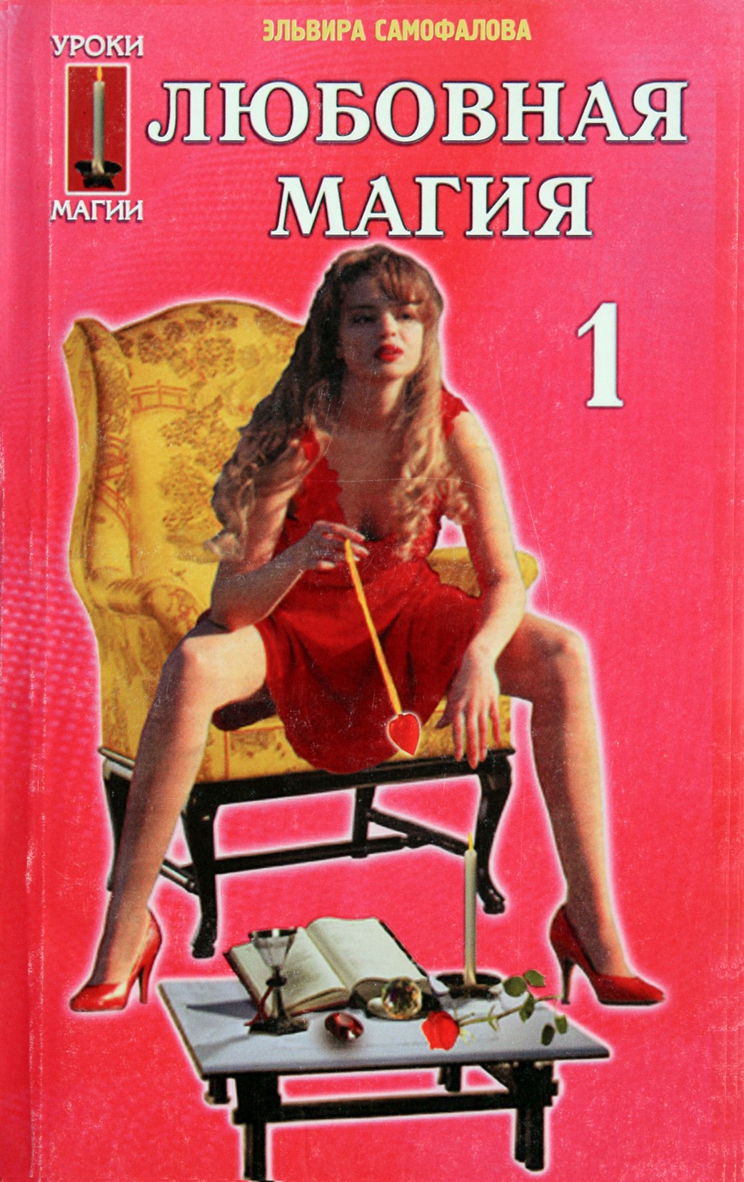 Elvira Samofalova „Meilės magija“ 1