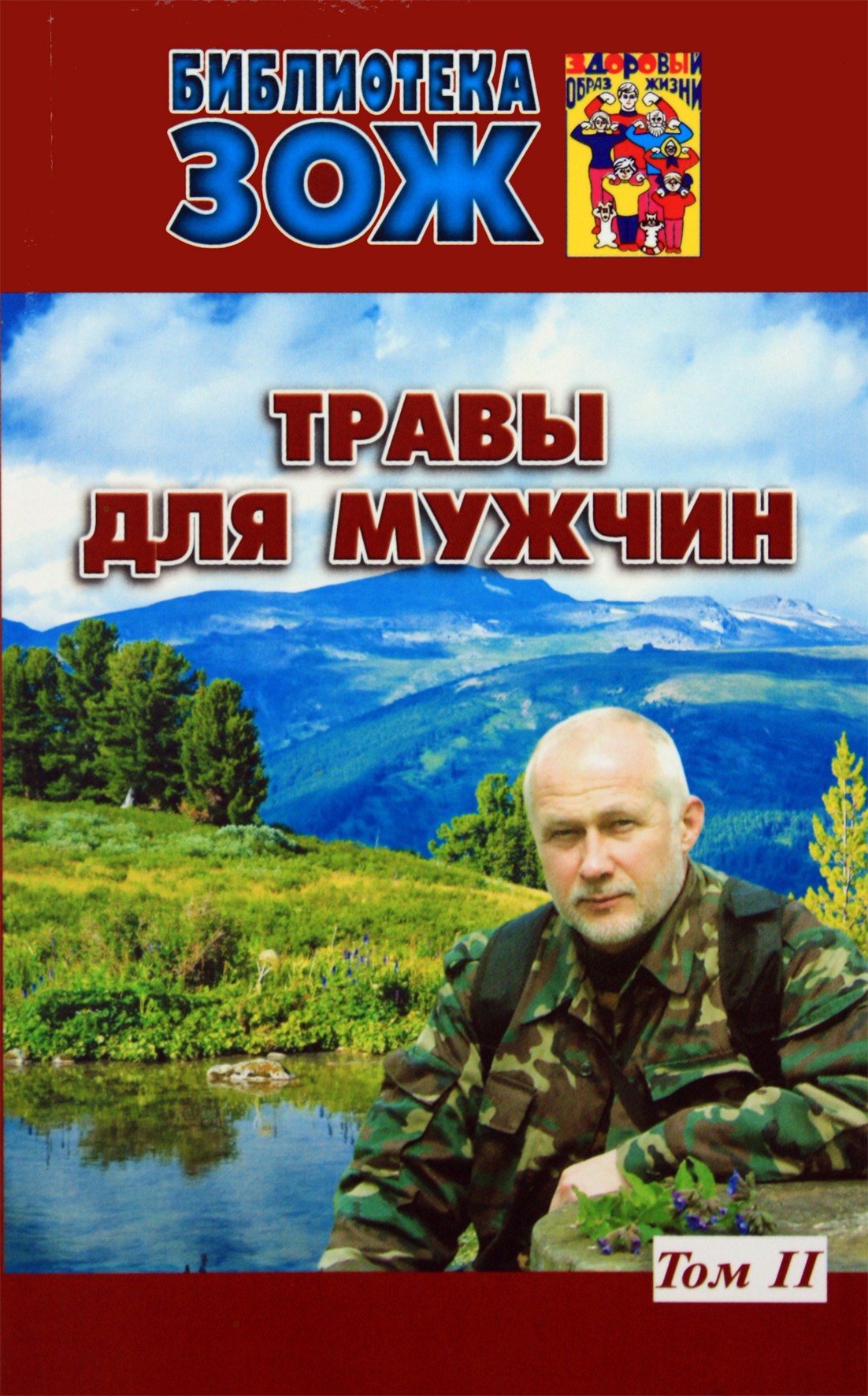 Žolelės vyrams, 2 tomas (su spalvotomis augalų nuotraukomis)