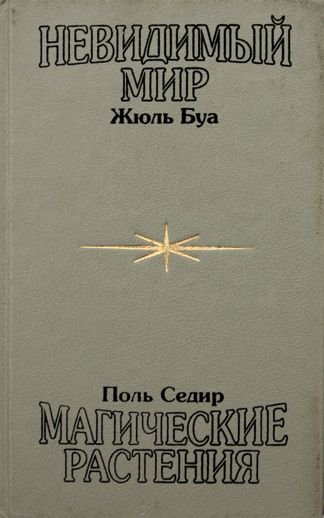 Nematomas pasaulis. Magiški augalai