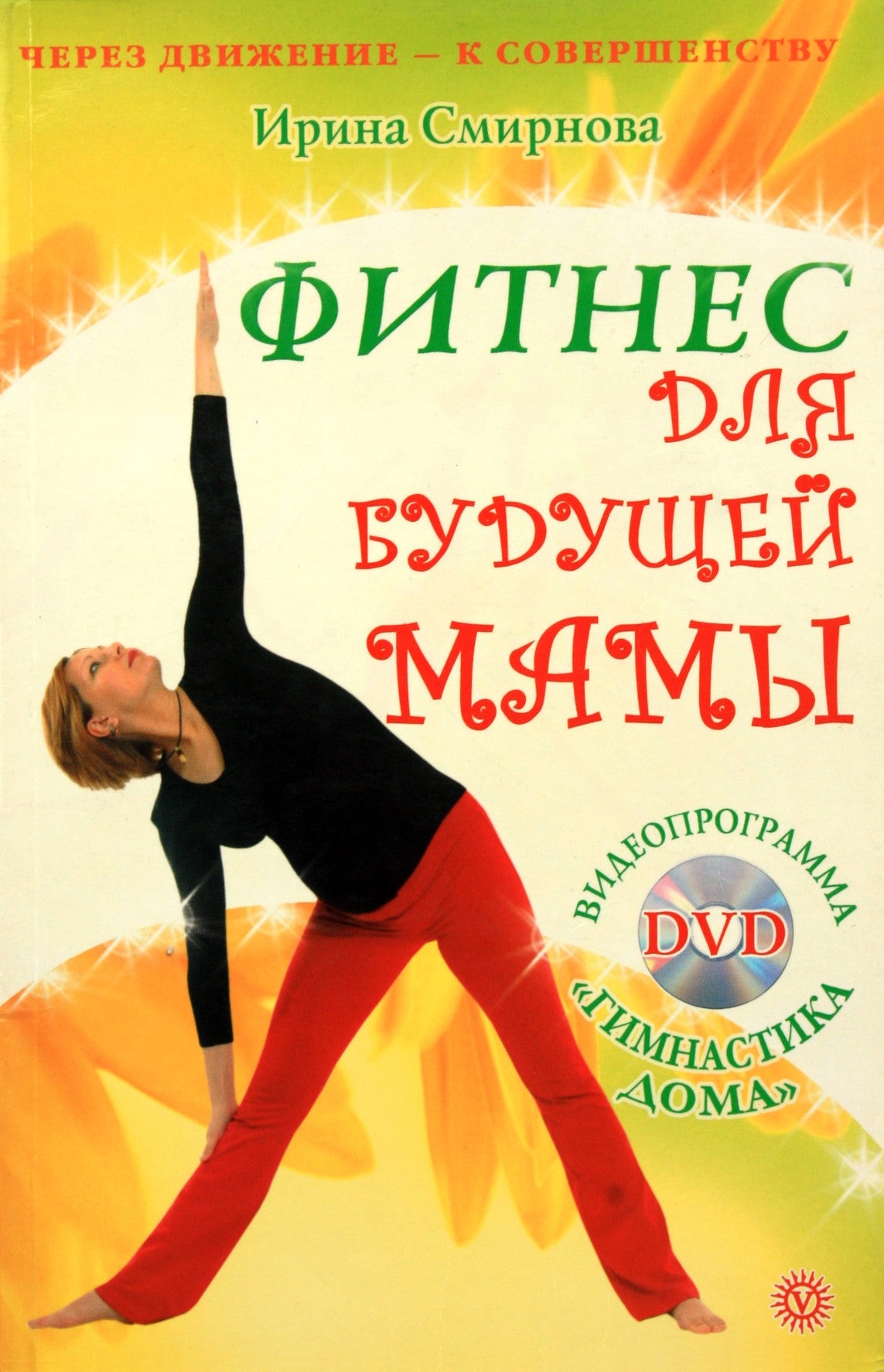Irina Smirnova „Fitnesas būsimai mamai“ be disko