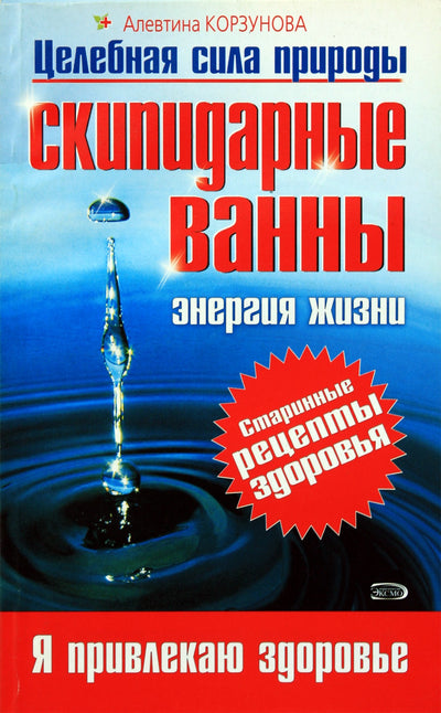 Alevtina Korzunova „Terpentino vonios“