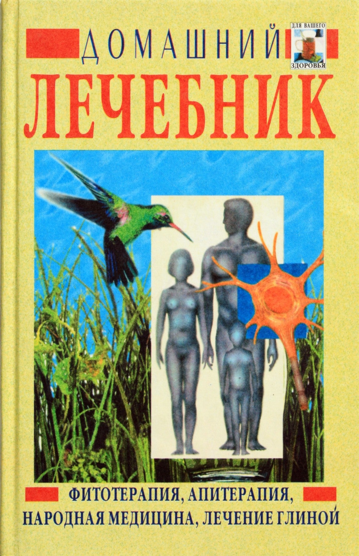 S. Litvinenko „Namų gydytojas“