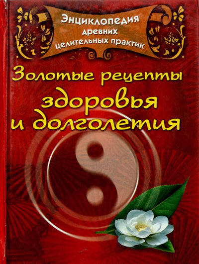 Natalija Sudina „Auksiniai sveikatos ir ilgaamžiškumo receptai“