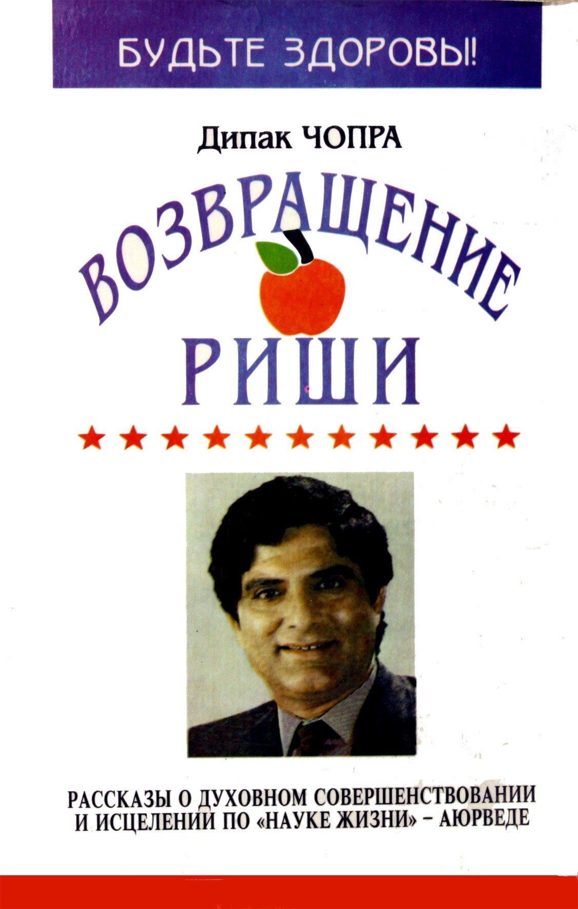 Дипак Чопра "Возвращение Риши"