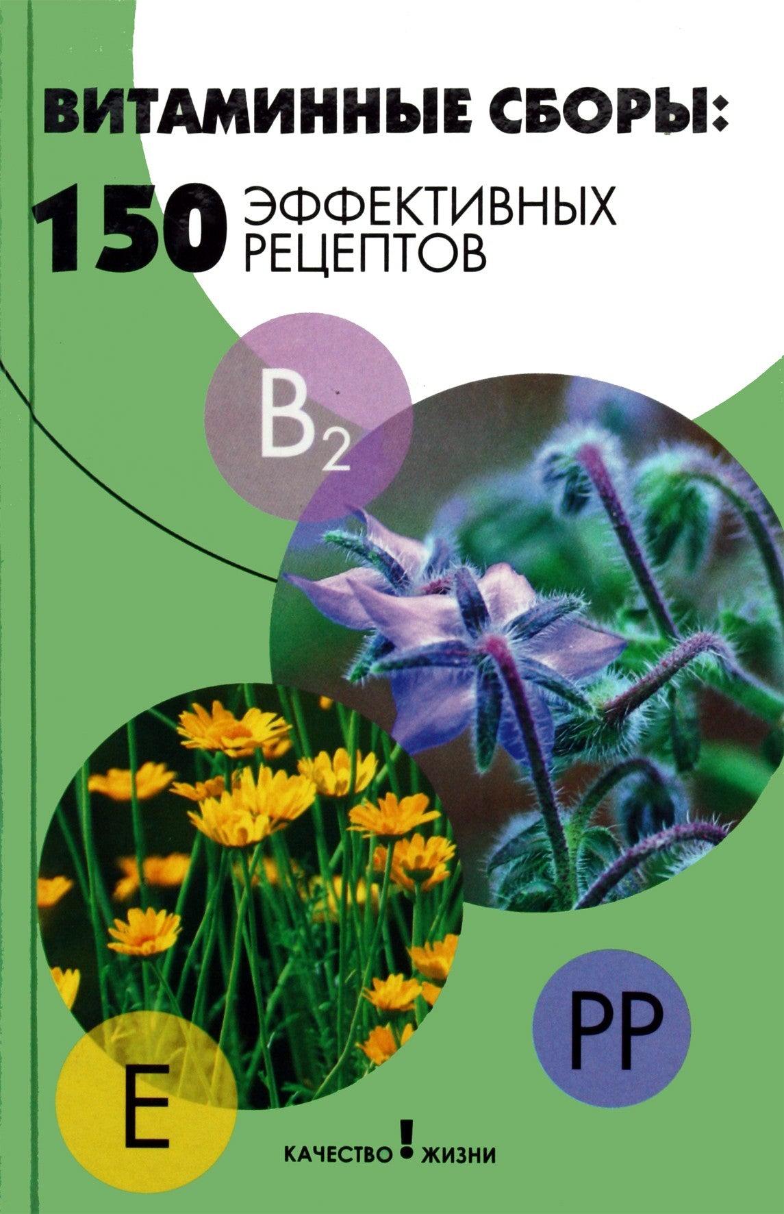 Olga Shlyakhturova „Vitaminų kolekcijos: 150 veiksmingų receptų“