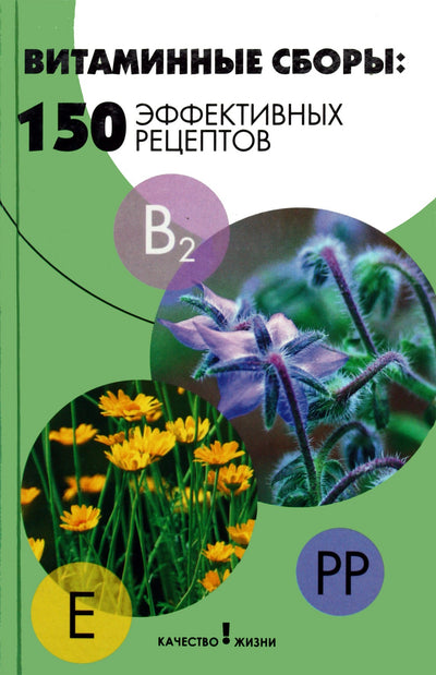 Olga Shlyakhturova „Vitaminų kolekcijos: 150 veiksmingų receptų“