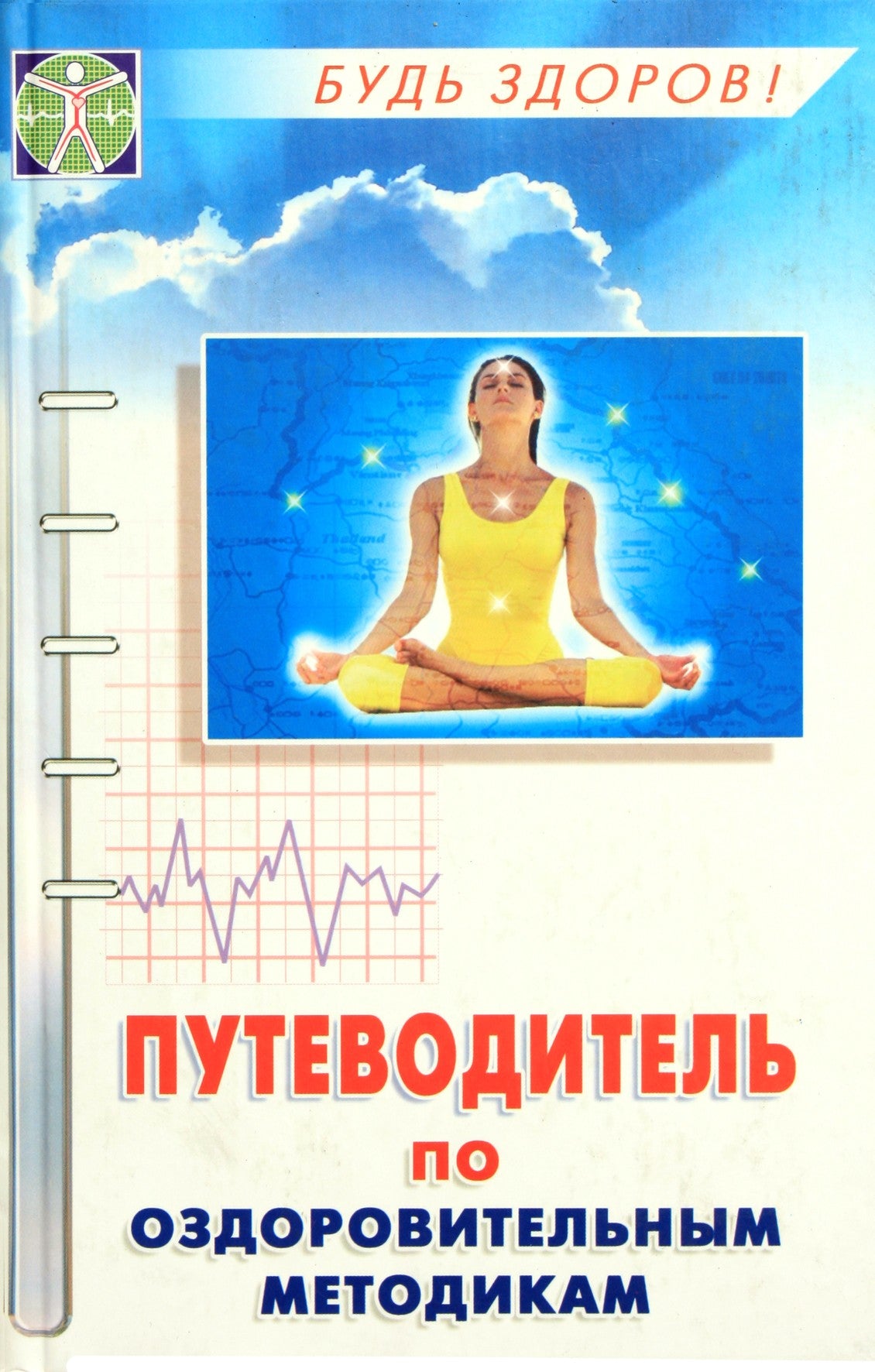 Iljos Pirogovas „Sveikatingumo metodų vadovas“