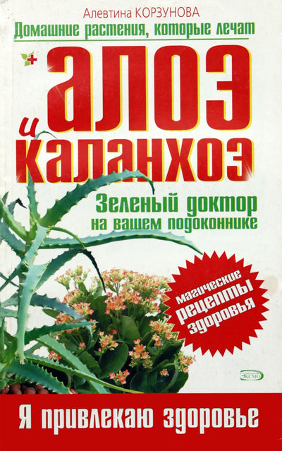 Alevtina Korzunova „Alijošius ir Kalankė“