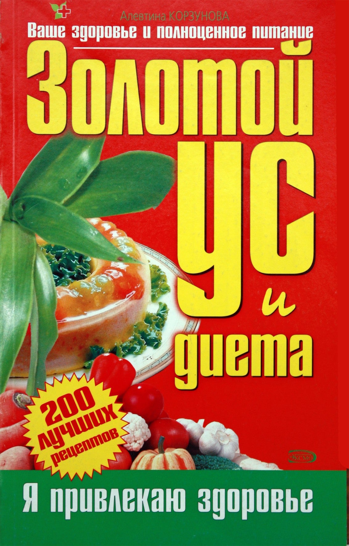 Alevtina Korzunova „Auksiniai ūsai ir dieta“