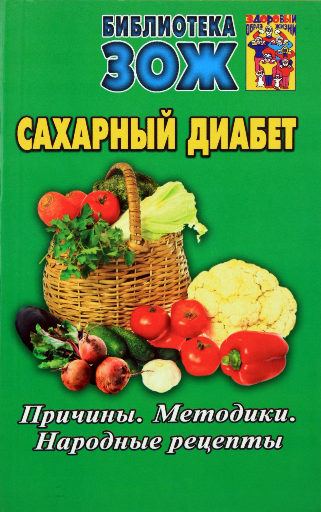 Diabetas. Priežastys. Metodai. Liaudies receptai.