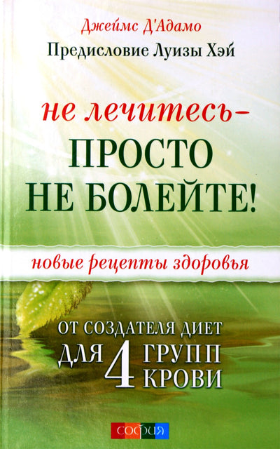 Peter Dadamo „Nelepinkite savęs – tik nesusirgkite!“