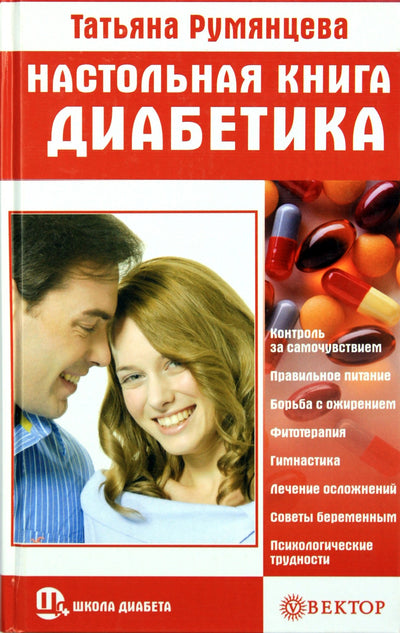 Tatjana Rumyantseva „Diabeto vadovas“