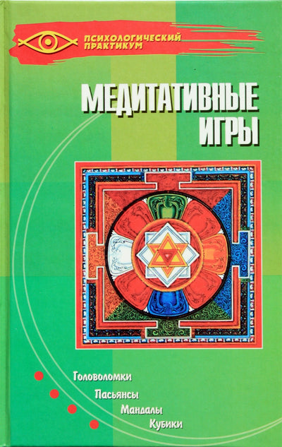 Вольдемар Вест "Медитативные игры"