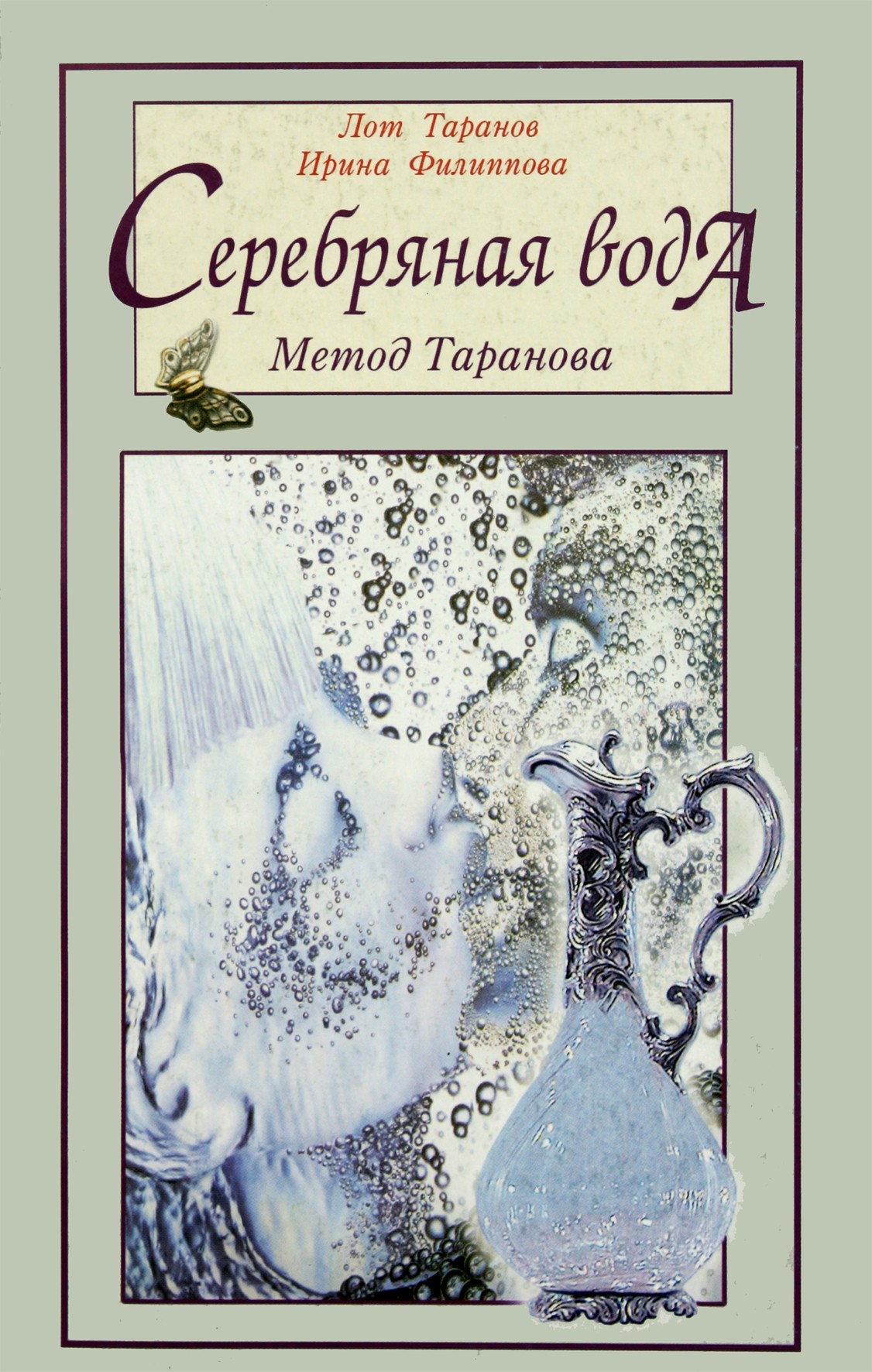 Irina Filippova „Sidabrinis vanduo: Taranovo metodas“