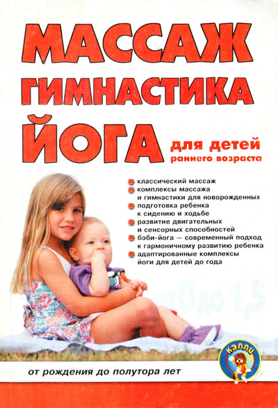 Dora Weiner „Masažas, gimnastika, joga vaikams“