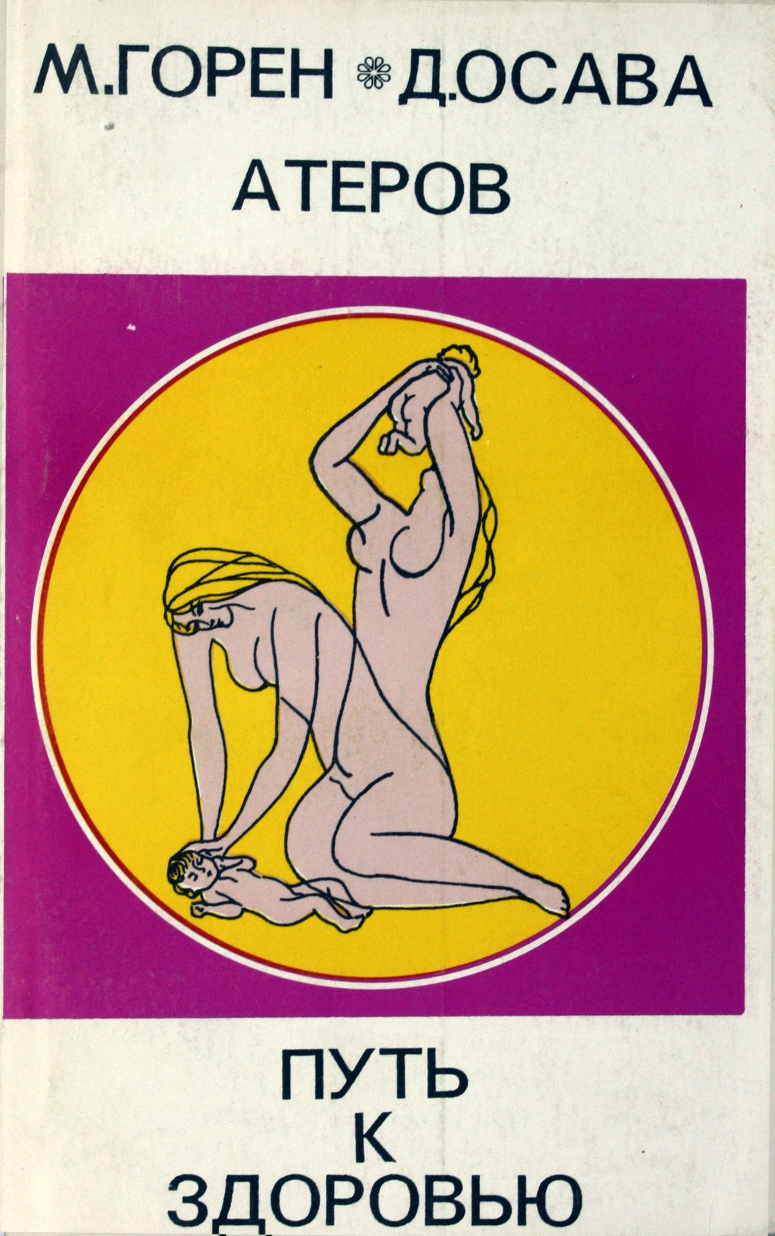 George'as Ohsawa „Kelias į sveikatą“