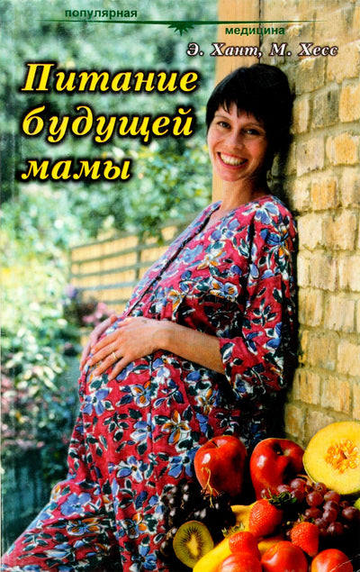 Mary Abbott Hess „Nėščiosios mityba“