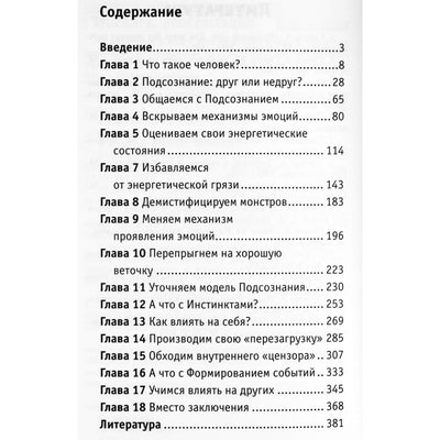 Александр Свияш "Открытое подсознание. Как влиять на себя и других"