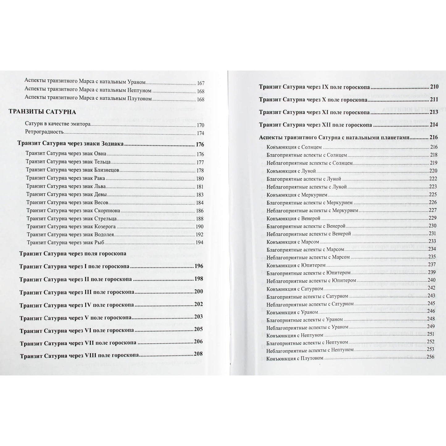 Сергей Вронский "Классическая Астрология" 12 (новый вариант)