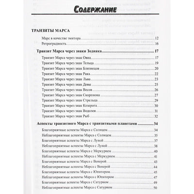 Сергей Вронский "Классическая Астрология" 12 (новый вариант)
