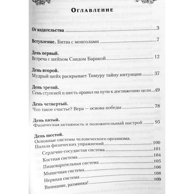 Мирзакарим Норбеков "12 дней из жизни Тамерлана"