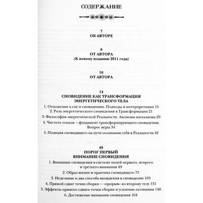 Алексей Ксендзюк "Пороги сновидения"
