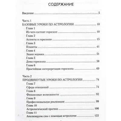 Екатерина Луговая "Астрология и нумерология для начинающих"