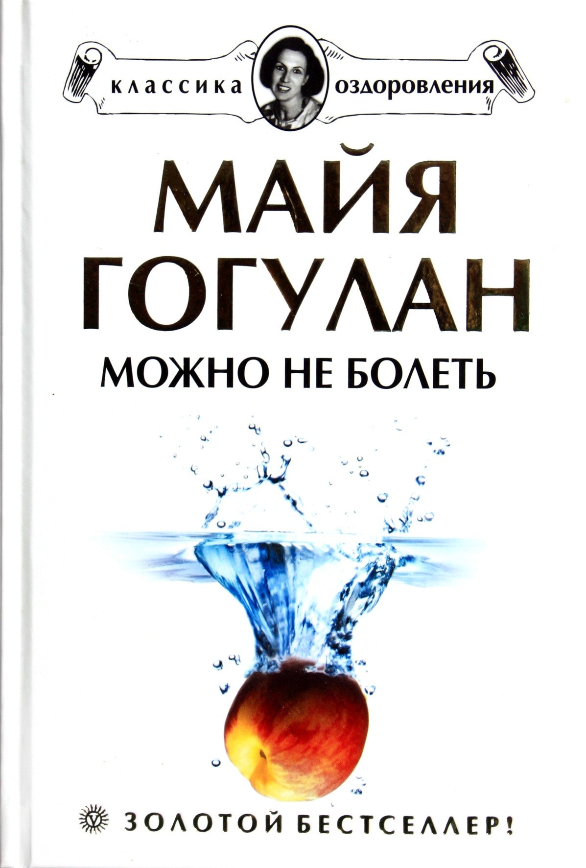 Maya Gogulan „Nesusirgsi. Naujausia garsaus bestselerio versija“