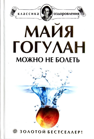 Maya Gogulan „Nesusirgsi. Naujausia garsaus bestselerio versija“