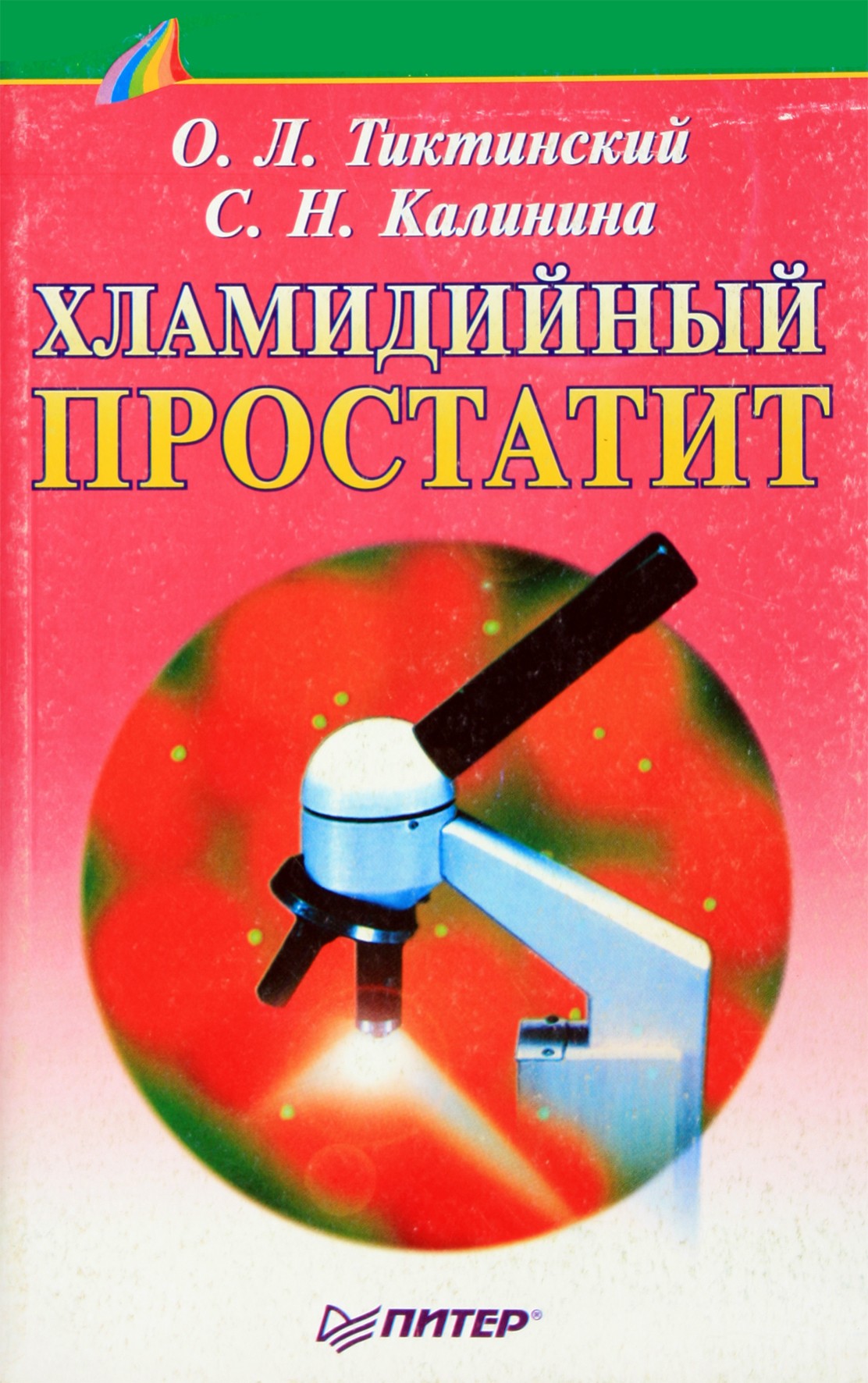 Olegas Tiktinskis „Chlamidinis prostatitas“