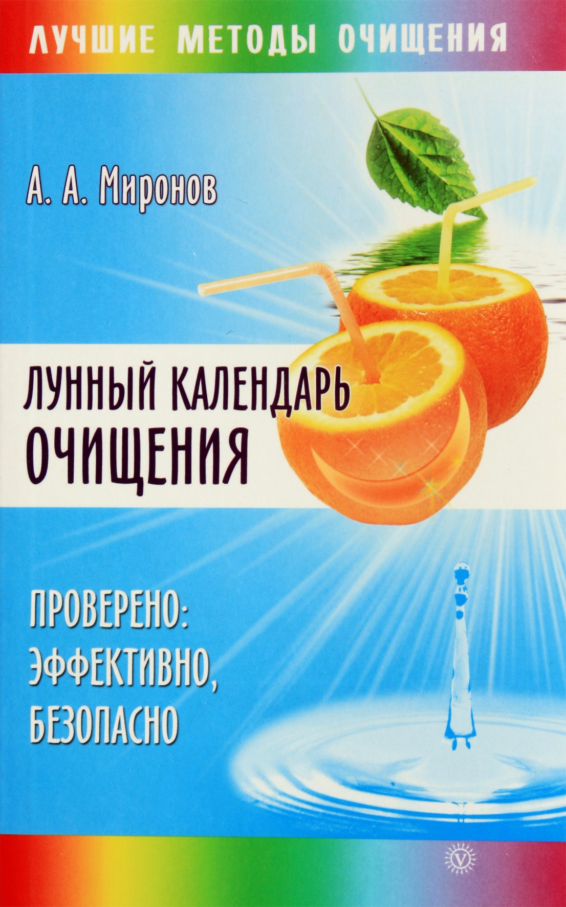 Andrejus Mironovas „Mėnulio valymo kalendorius“