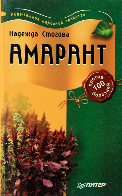 Stogovas „Amarantas nuo 100 ligų“