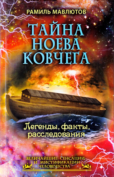 Ramilo Mavliutovo „Nojaus arkos paslaptis“