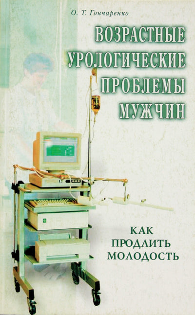 Olga Gončarenko „Su amžiumi susijusios vyrų urologinės problemos“