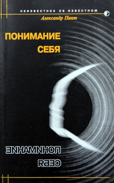 Aleksandro Pinto „Savęs pažinimas“