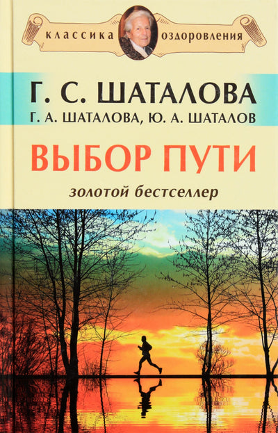 Галина Шаталова "Выбор пути"