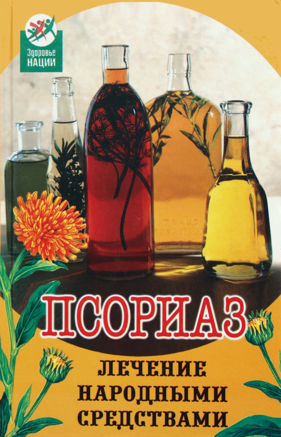 Antonina Maksimova „Psoriazė: gydymas liaudies gynimo priemonėmis“