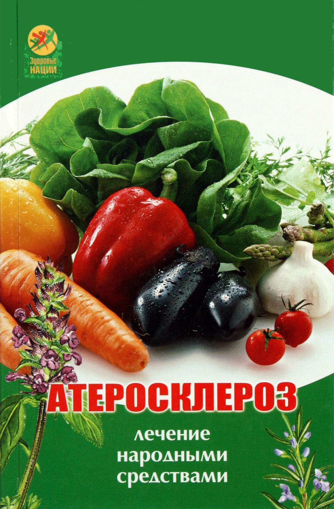 K. Miroshnikova „Aterosklerozė: gydymas liaudies gynimo priemonėmis“