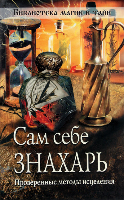 Jis yra savo paties gydytojas. Patvirtinti gydymo metodai