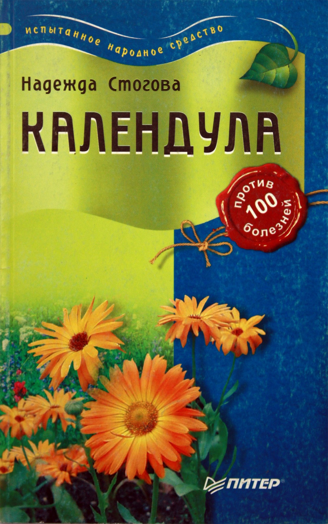 Nadežda Stogova "Medetka nuo 100 ligų"