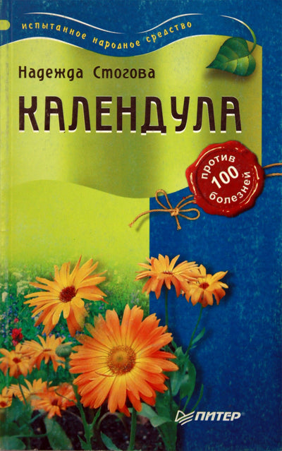 Nadežda Stogova "Medetka nuo 100 ligų"