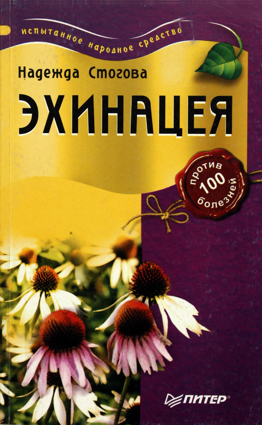 Nadežda Stogova „Ežiuolė nuo 100 ligų“