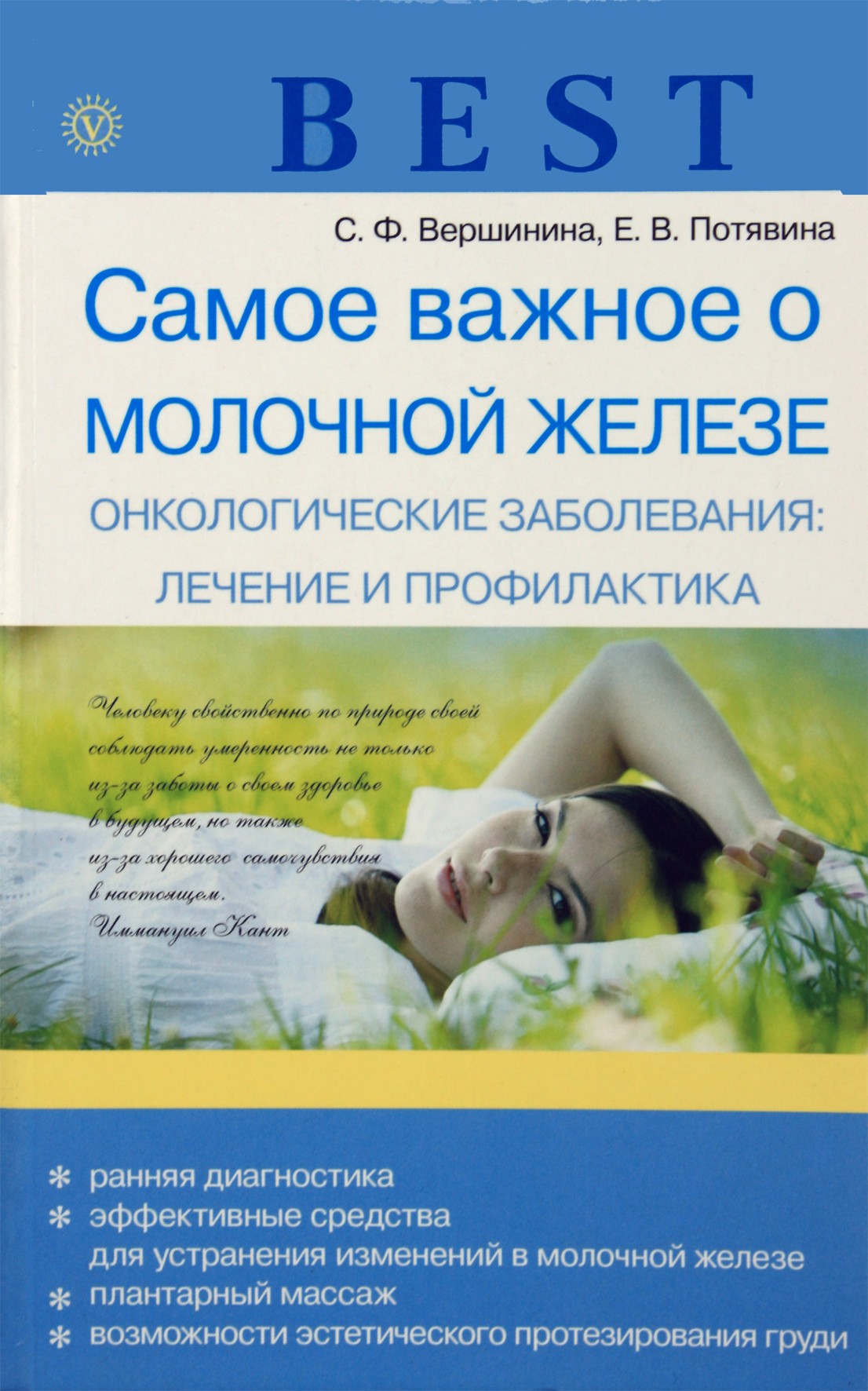 Sofija Veršinina „Svarbiausia apie pieno liauką. Onkologinės ligos“