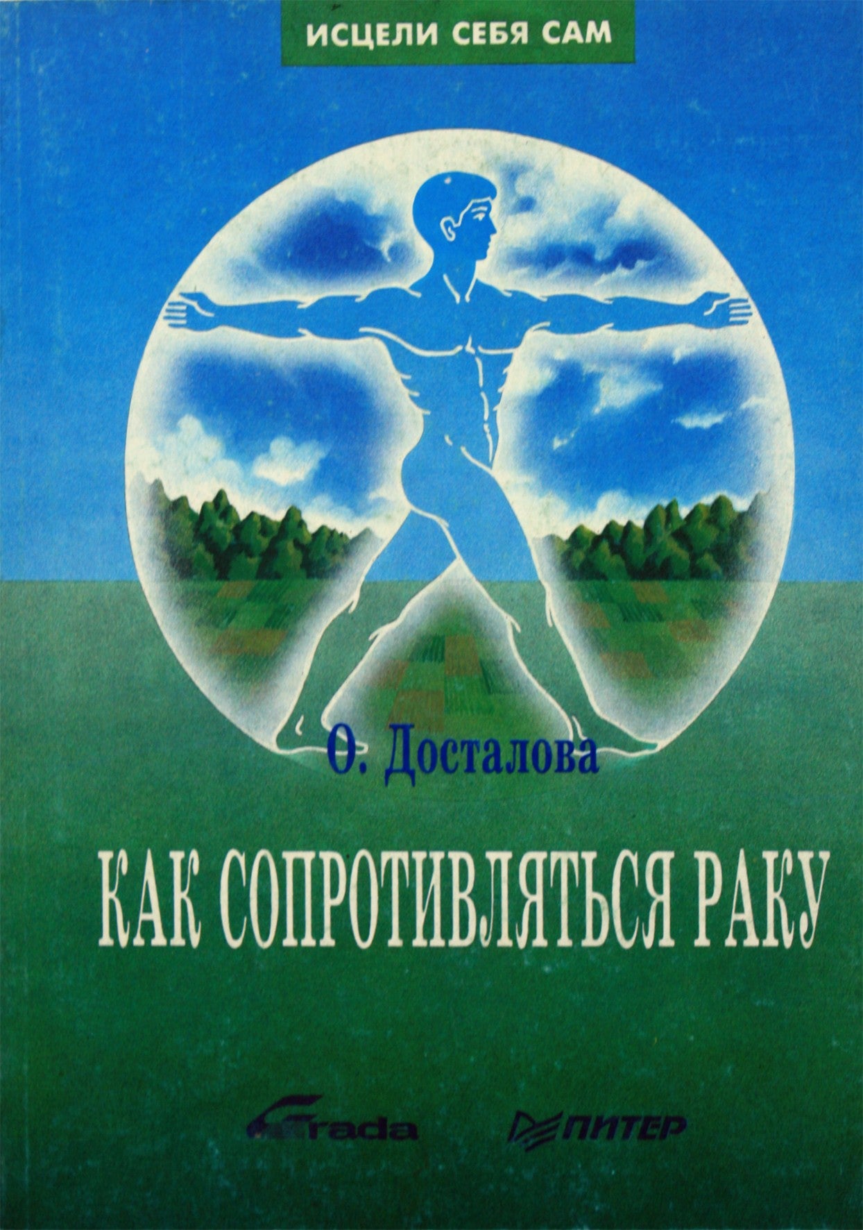 Olga Dostalova „Kaip atsispirti vėžiui“