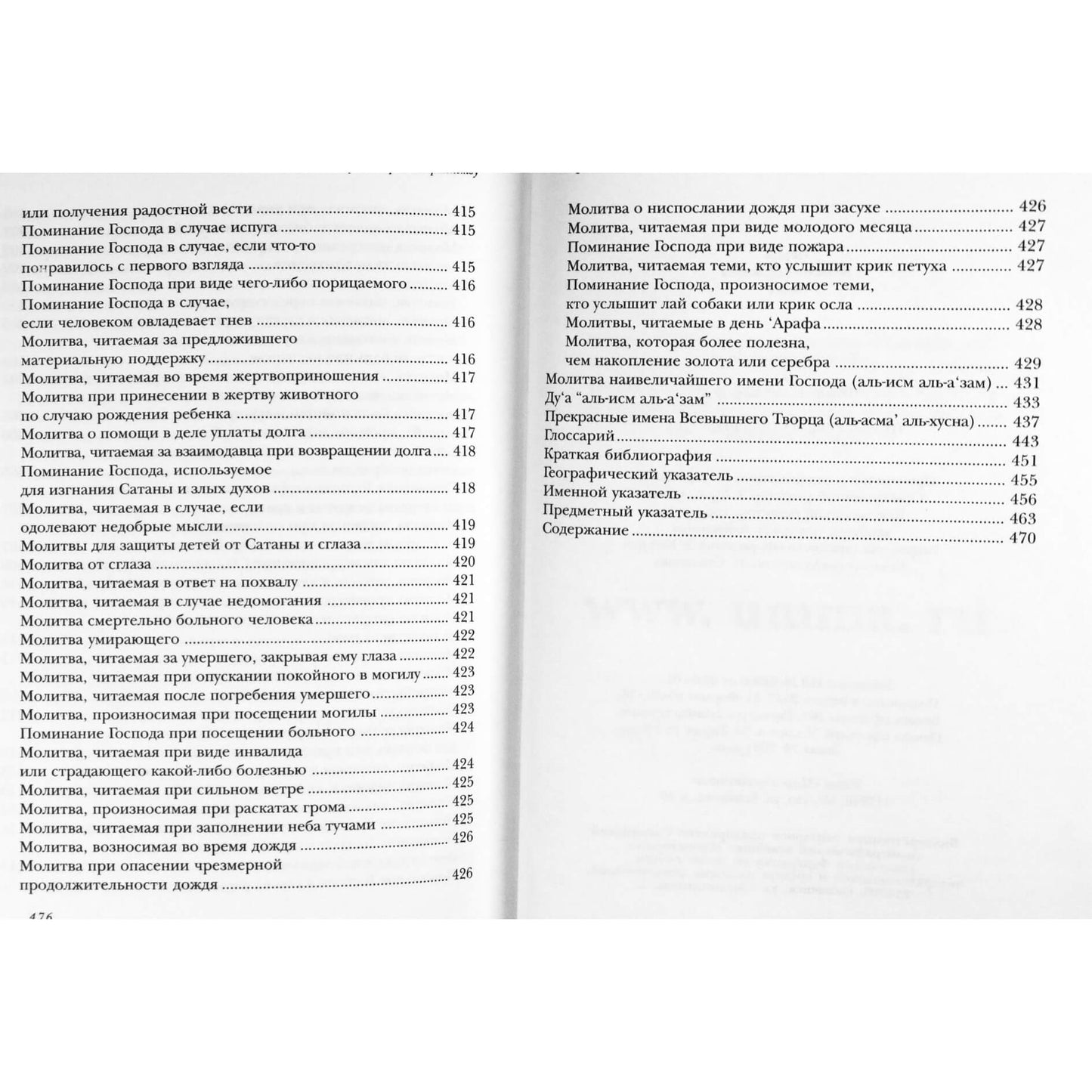 Šamilis Aliautdinovas „Kelias į tikėjimą ir tobulumą“