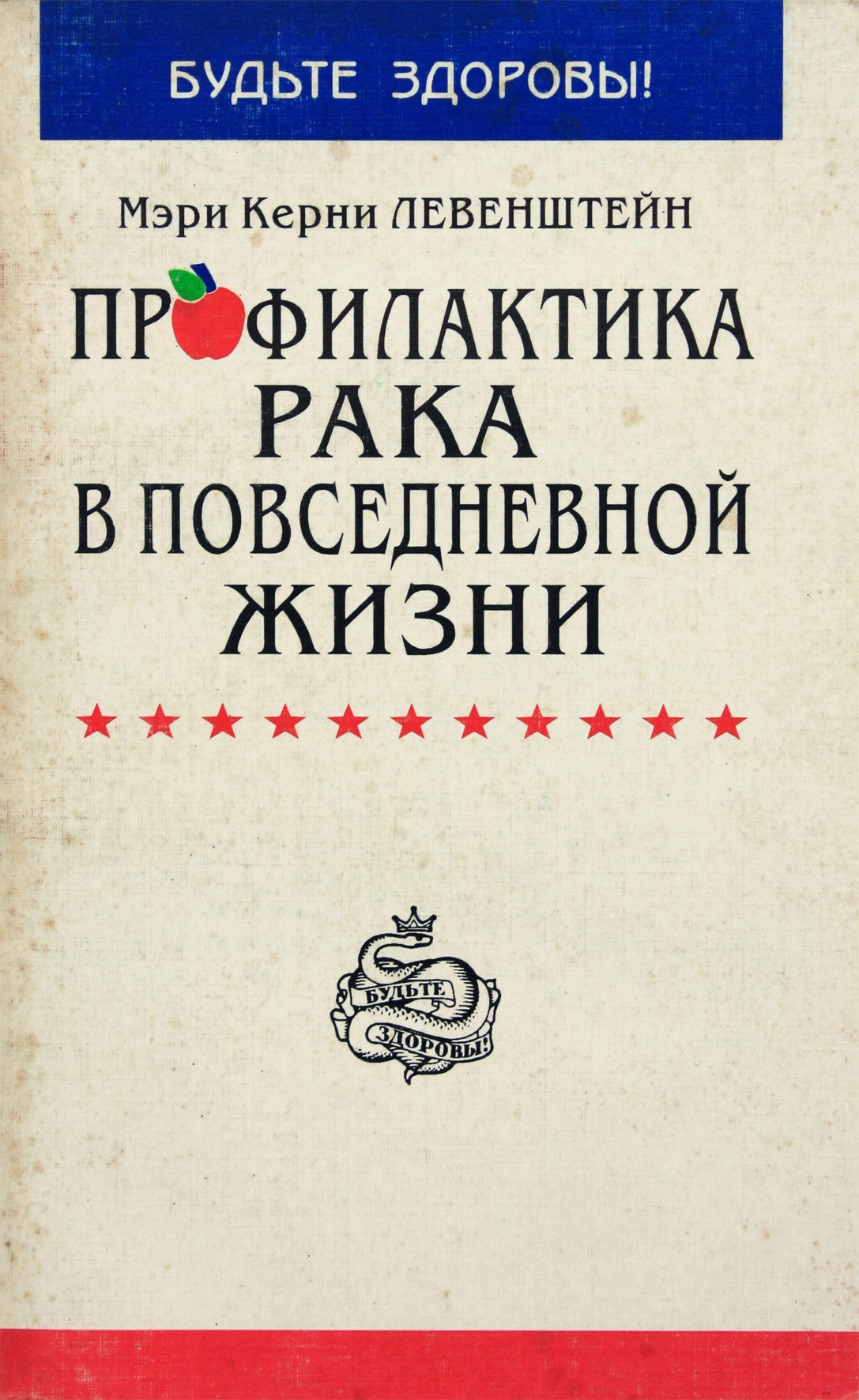 Mary Kearney Loewenstein „Vėžio prevencija kasdieniame gyvenime“