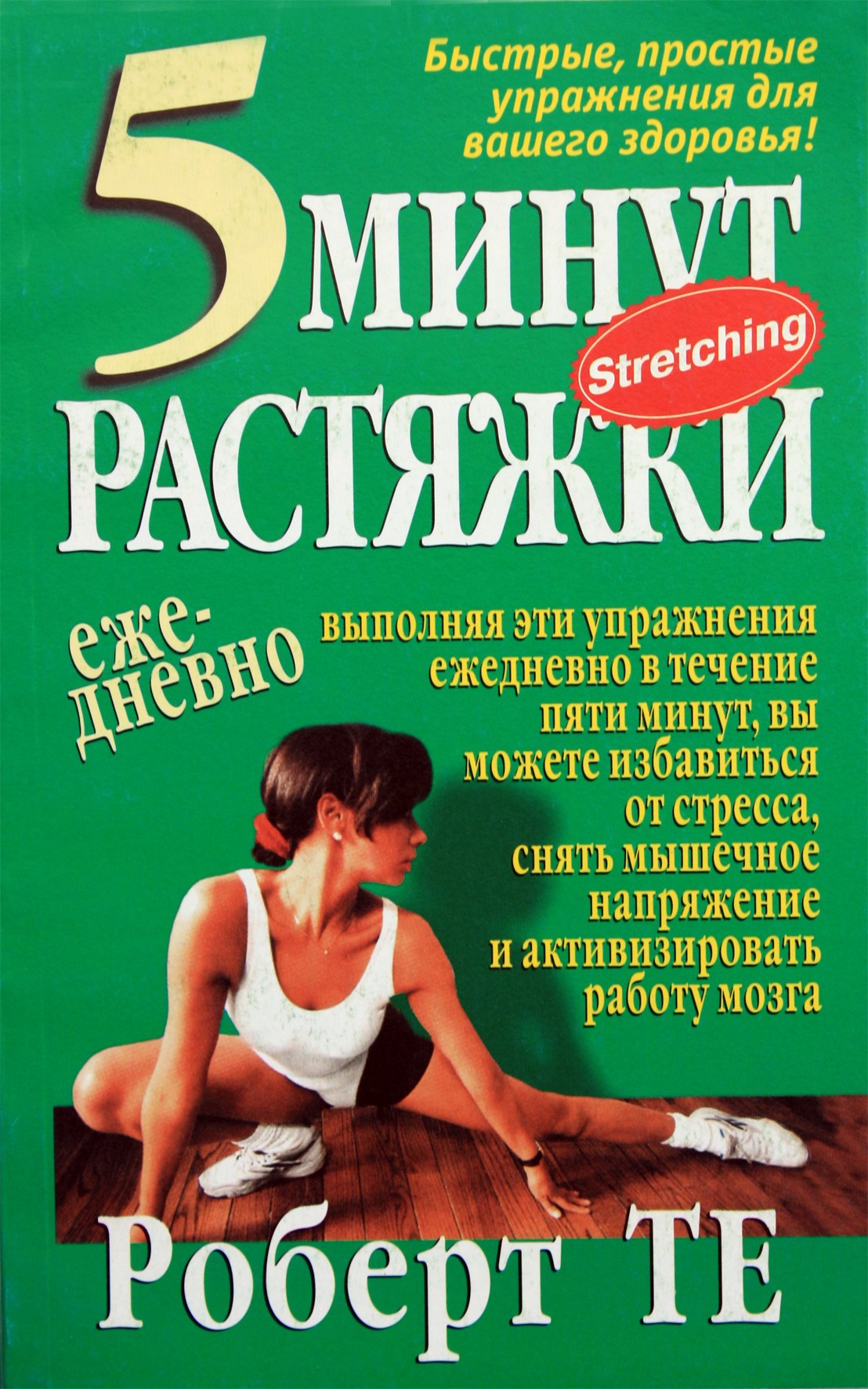 Tos "5 minutės tempimo kiekvieną dieną"