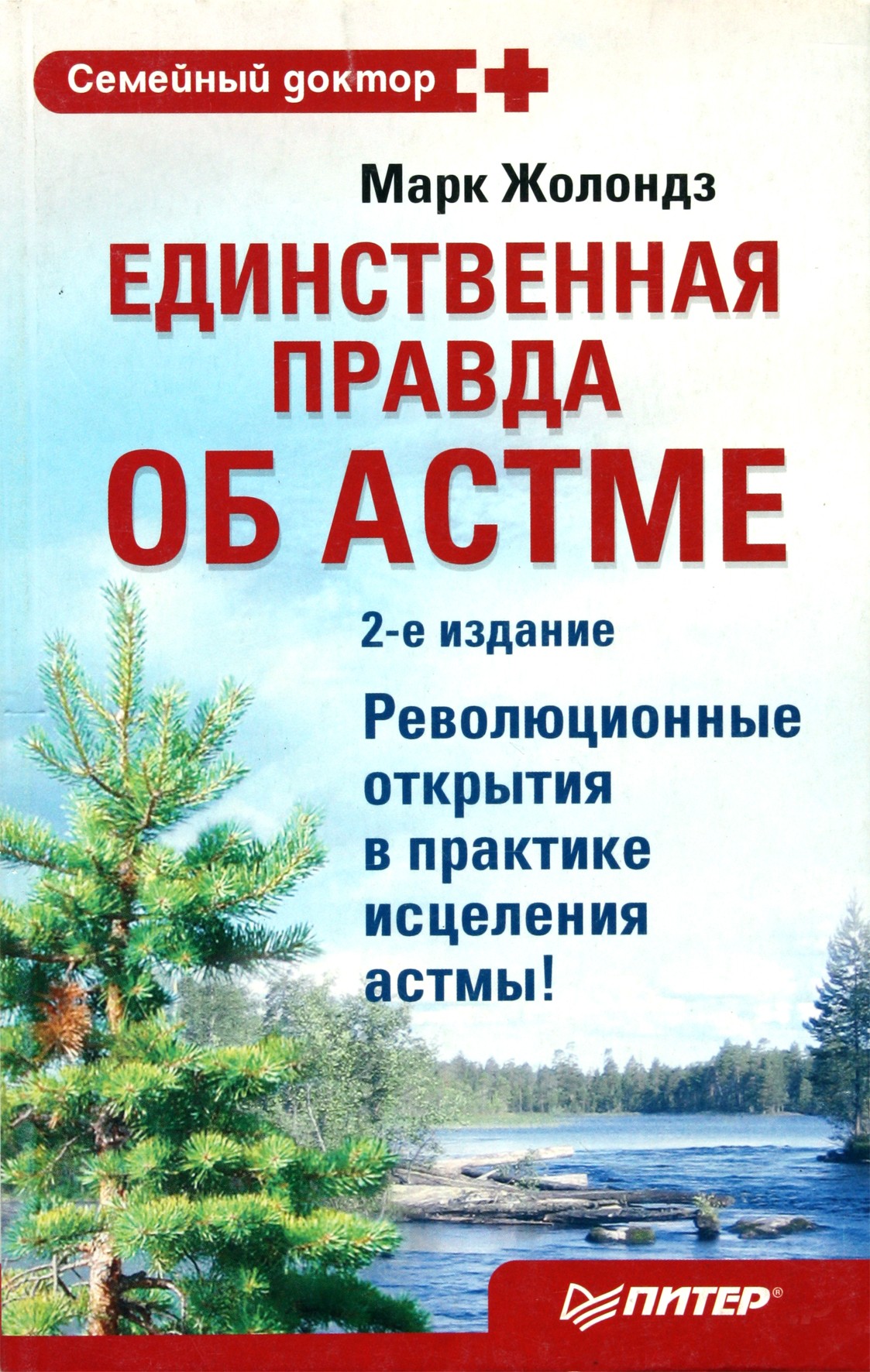 Markas Zholondzas „Vienintelė tiesa apie astmą“